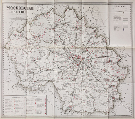 Сборник статистических сведений по дорожному делу Московской губернии. [В 2 вып.]. Вып. 1. М.: Изд. Моск. губ. земства, 1900.